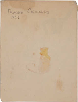 Сатонина Галина Ивановна. Заседание ячейки Союза безбожников